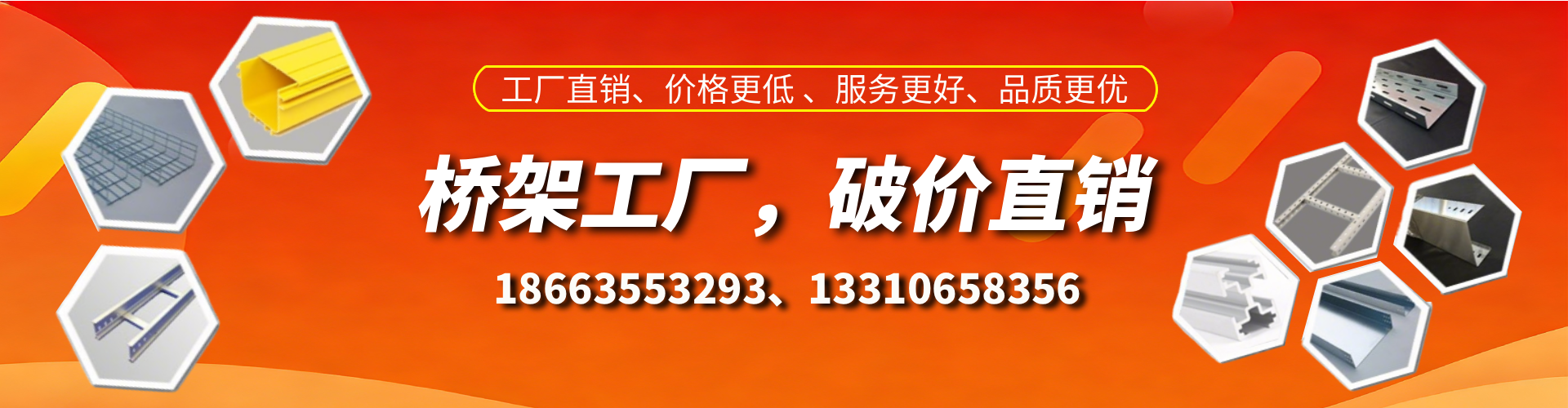 泉州桥架厂家